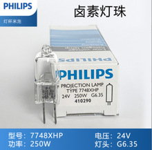 wPHILIPS7748XHP 24V250W EHJ G6.35@΢Rzyxuu