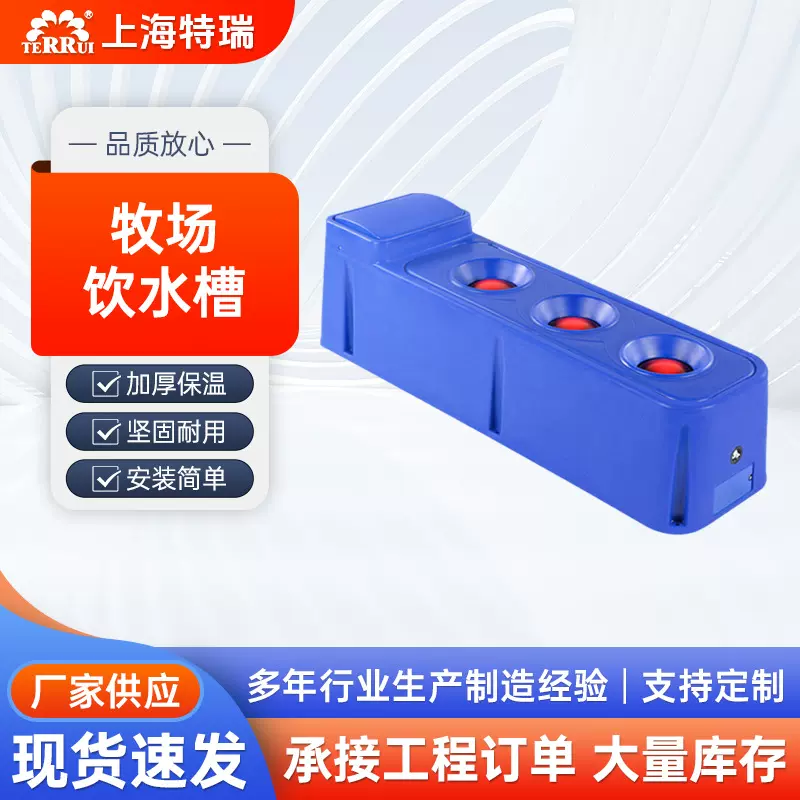 上海特瑞厂家供应现货供应牧场专用饮水槽2.25米3孔防冻保温水槽