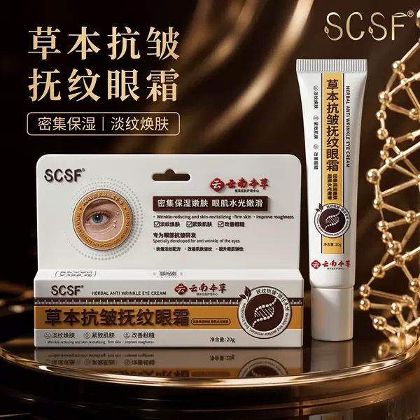 Best-selling popular product: SCSF herbal anti-wrinkle and wrinkle-smoothing eye cream, firming, lightening lines, hydrating and moisturizing eye cream, wholesale and dropshipping available