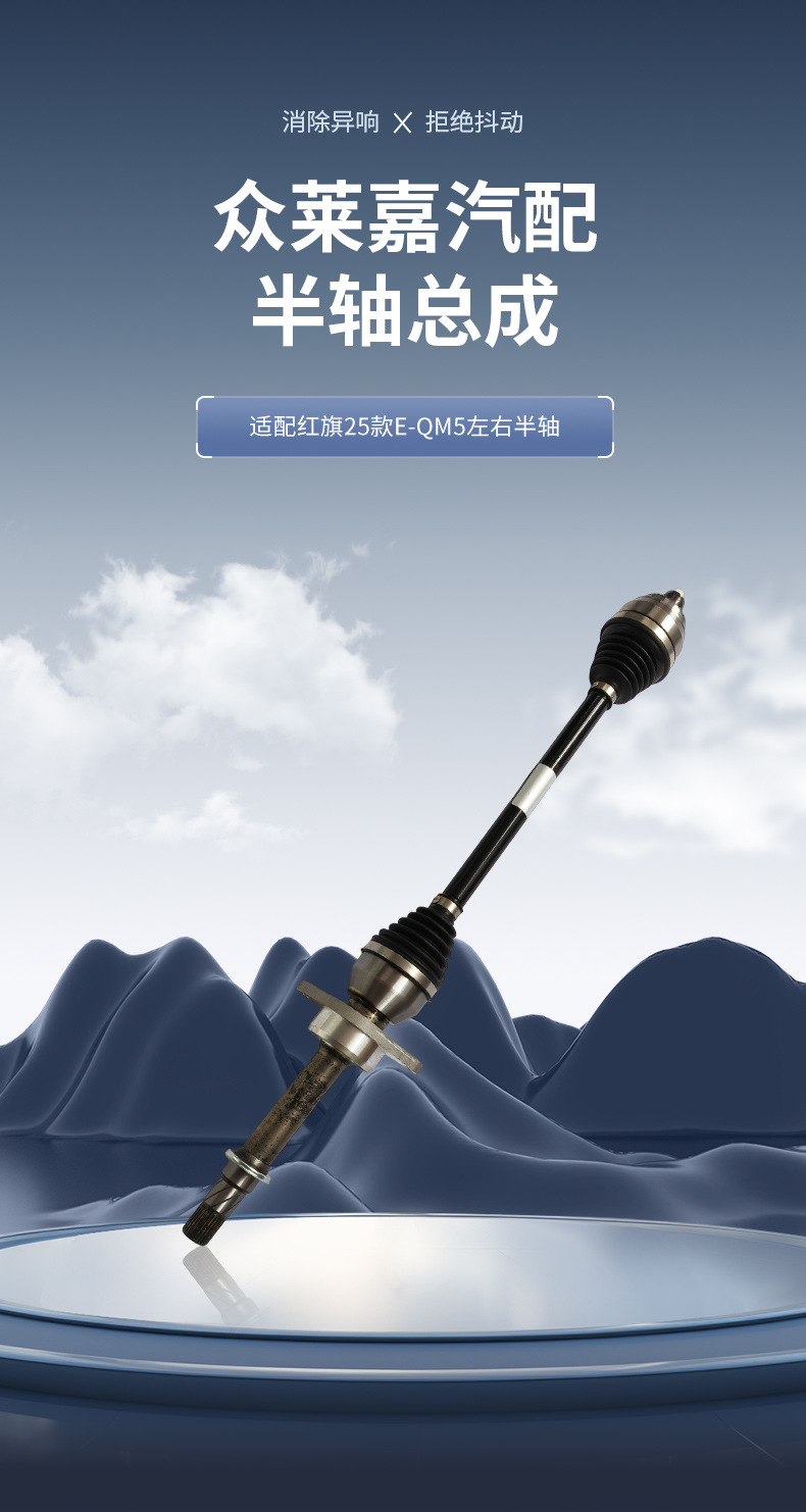 Compatible with Hongqi 25 E-QM5 left and right half-axle assembly drive shaft for new energy pure electric vehicles 239015-HA10
