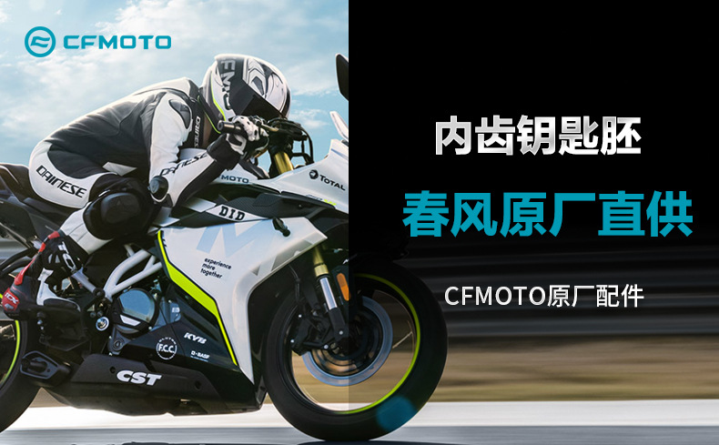 Suitable for Dongfeng Motorcycle 250Sr Key Blank 450Srs500 675 700Clx 800Nk Mt New Model