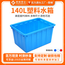 140L大号塑料水箱 水产生鲜养殖箱水果蔬菜周转箱 泡瓷砖用批发价