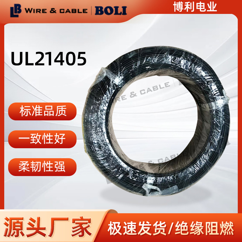 UL21405绝缘阻燃电子线 汽车耐高温防火电缆线硅胶线传感器端子线