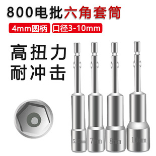 800 Electric Batch Socket Bit 4mm Round Handle Hexagonal Socket Electric Screwdriver Wrench Combination Set 3Mm-10Mm