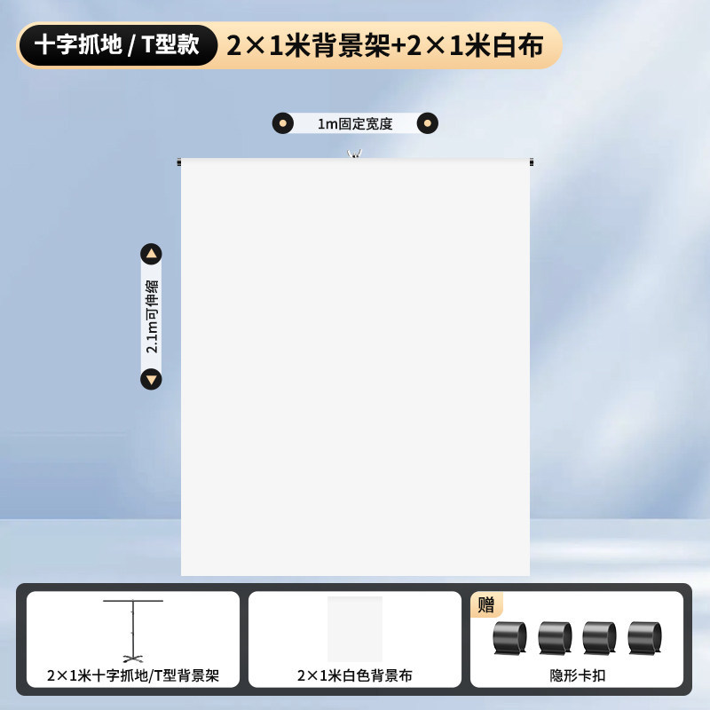 [Cross grip/T-shaped model] 2×1 meter background stand + 2×1 meter white cloth