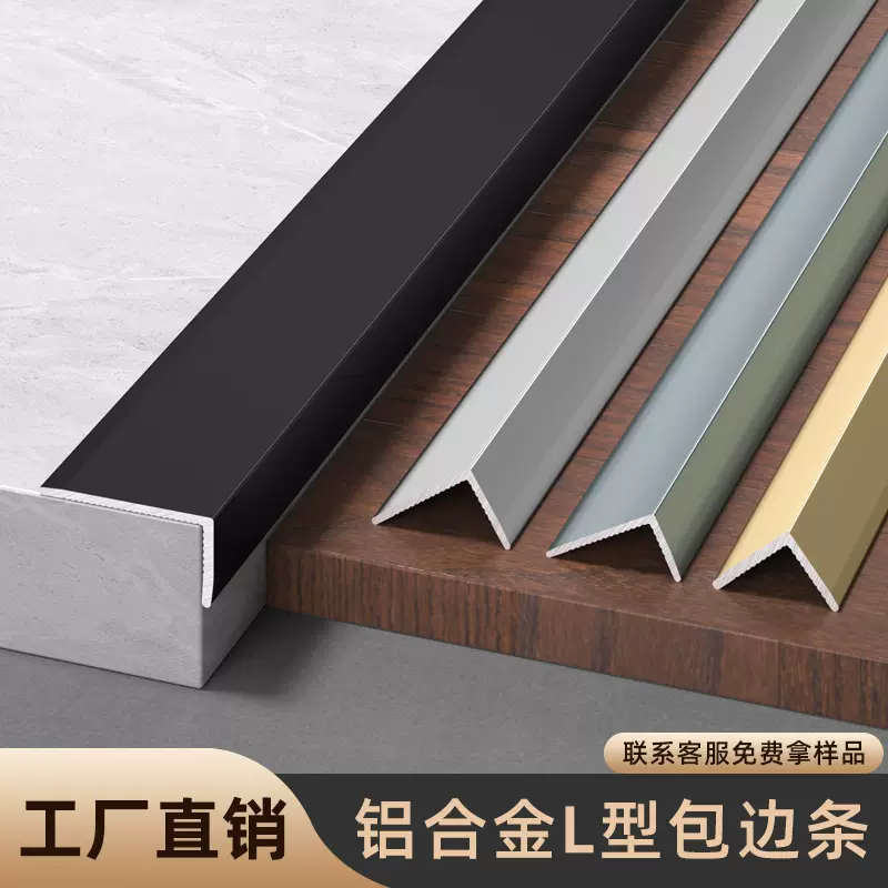 铝合金L型收边条7字收口装饰线条木地板压条瓷砖墙角包边条护角条