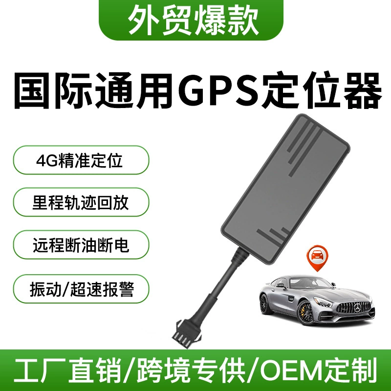 Трансграничные 4 линии GPS-локатор спутникового позиционирования 4G автомобильный трекер электромобиль Beidou GPS-трекер