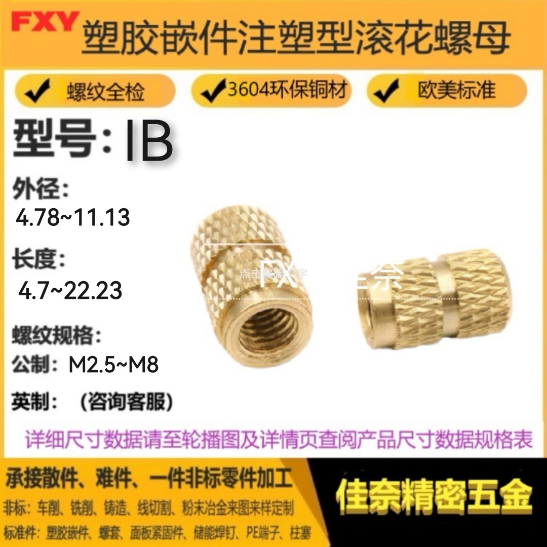 土字滚花注塑铜螺母PEM IB型盲孔砖石滚花铜嵌件塑胶预埋嵌件