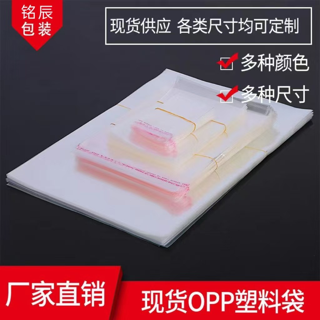 现货opp自粘袋饰品服装包装袋高透明胶袋咕卡小袋子opp袋 自黏袋