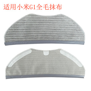 Suitable for Mijia G1 Sweeper Wipe Full Wool Wipe MJSTG1 Millet All-in-One Machine Mop Accessories Cleaning Cloth