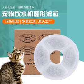 批发兼容宠物饮水机圆形滤芯猫狗喂水器过滤网活性炭过滤棉