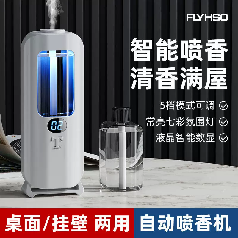 跨境香薰机数显定时家用香氛机卫生间卧室迷你喷香机喷雾扩香机