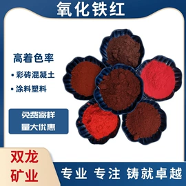 其他非金属;非金属粉末;氧化铁红