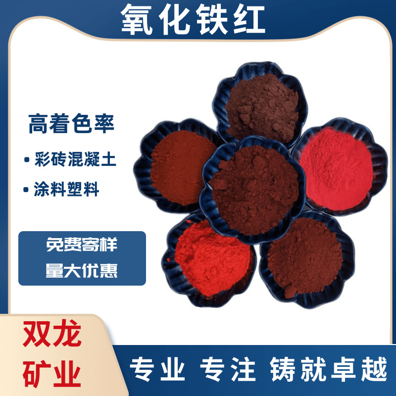 氧化铁红颜料高着色率树脂瓦色母粒塑料防锈漆涂料用铁黄铁黑色粉