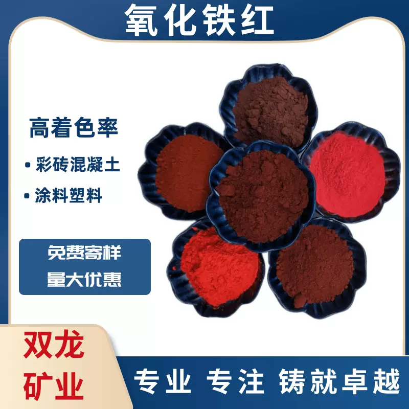 氧化铁红颜料高着色率树脂瓦色母粒塑料防锈漆涂料用铁黄铁黑色粉