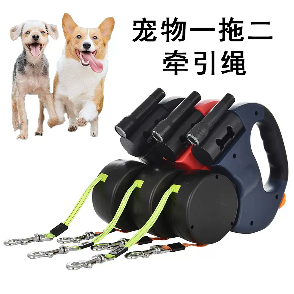 宠物狗狗牵引绳自动伸缩双头一拖二带灯牵引器遛狗绳狗链宠物用品