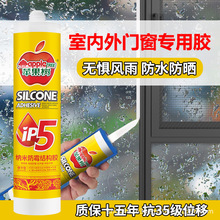 苹果树中性玻璃胶免钉胶门窗专用耐候结构胶防水防霉阳光房密封胶