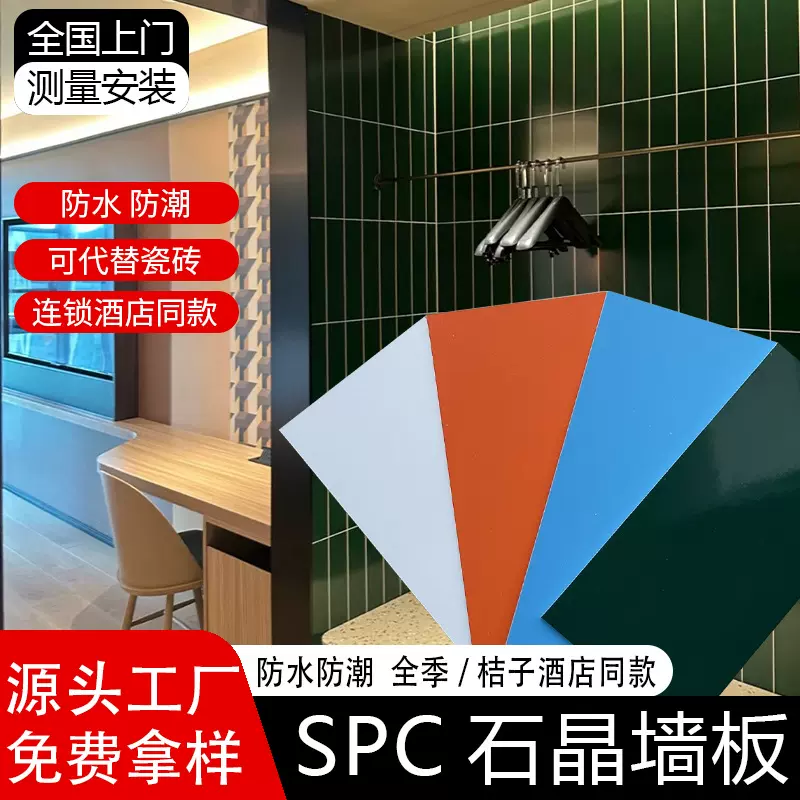 SPC石晶墙板仿瓷砖护墙板碳晶板防水防潮阻燃宾馆酒店卫生间翻新