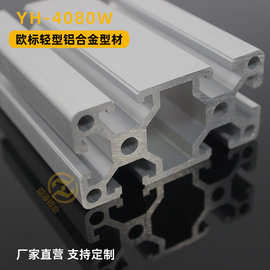 欧标4080W铝型材铝合金工业门窗工作台银白氧化铝框书架铝制品