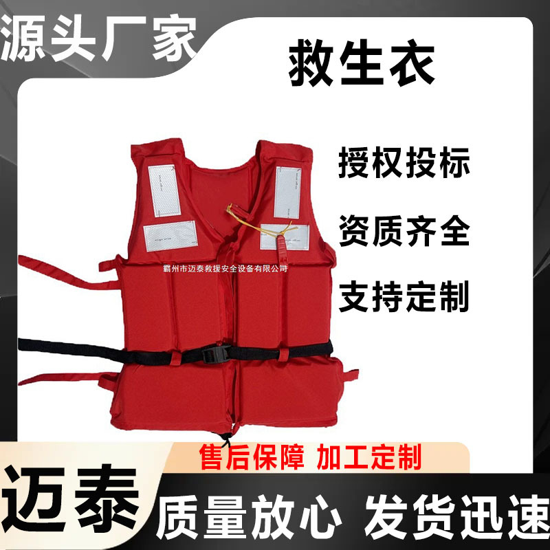 万亿国债项目产品迈泰工作救生衣 防汛应急钓鱼求生马甲大人