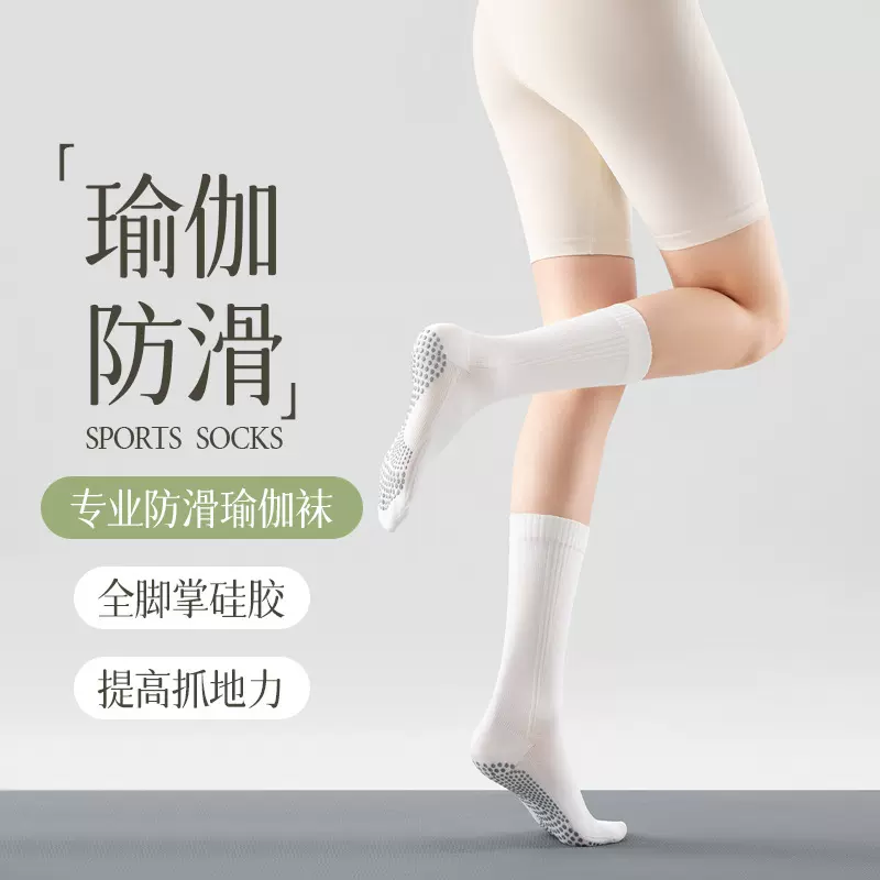 瑜伽袜子女春夏中筒袜专业健身普拉提运动防滑长袜搭配鲨鱼裤外穿