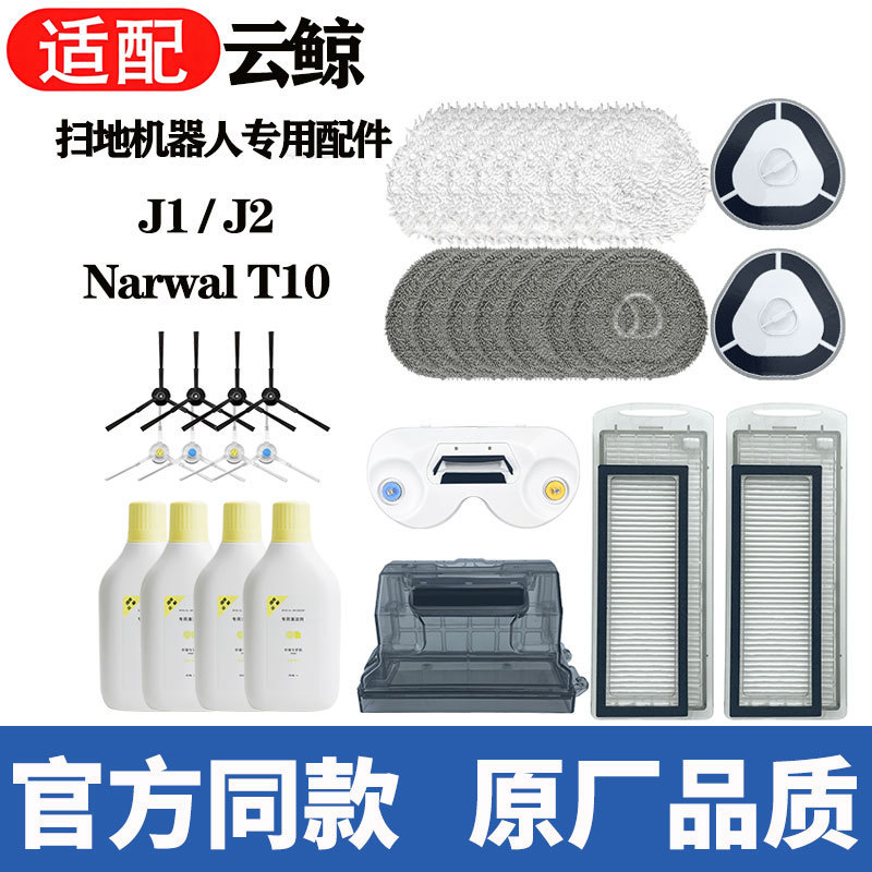 Suitable for Cloud Whale J1 Sweeping Robot Accessories J2 Dust Bag Filter Main Brush Side Brush Narwalt10 Rag Consumables Suitable for Cloud Whale J1 Sweeping Robot Accessories J2 Dust Bag Filter Main Brush Side Brush Narwalt10 Rag Consumables