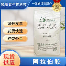 食品级阿拉伯胶食用增稠剂果汁饮料冰淇淋稳定剂阿拉伯树粉现货