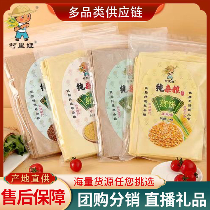 山东杂粮煎饼现货批发玉米小米高粱荞麦粗杂粮农家手工煎饼