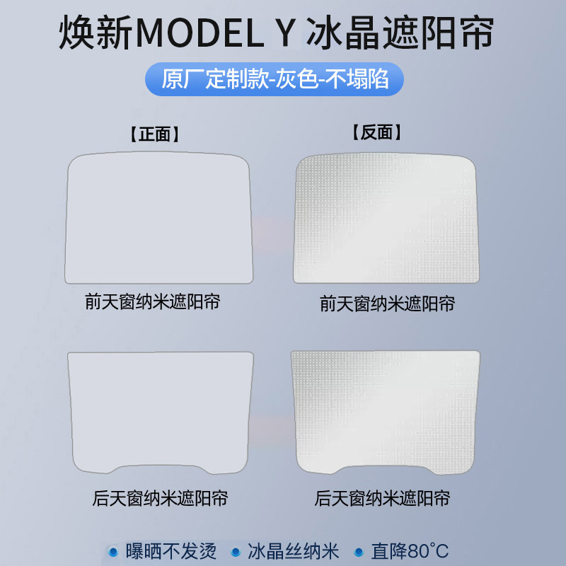 Model 3/Y熙新3/Y天窓サンシェードを適用します。|undefined