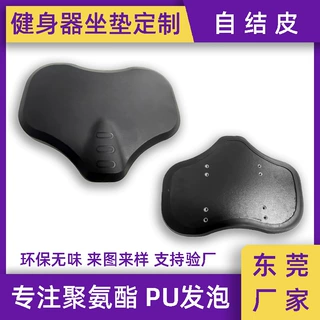 专业工厂定制PU自结皮健身器坐垫包裹五金一体发泡聚氨酯制品定制