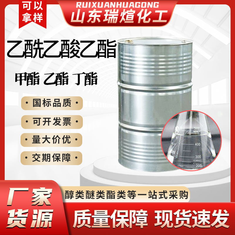 乙酰醋酸乙酯涂料稀释剂清洗剂丁酯油漆溶剂乙酰乙酸乙酯工业级