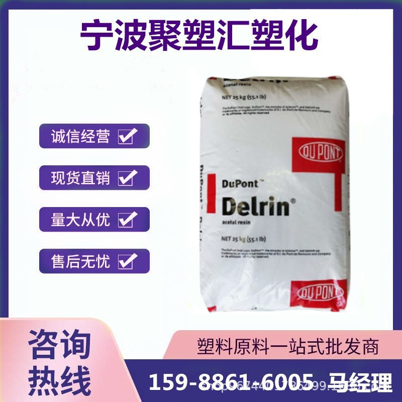 POM American DuPont 100P, toughened, high rigidity and wear-resistant, for sports and fitness equipment, daily household storage