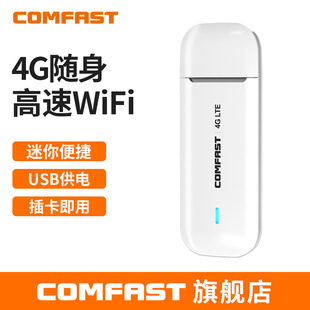COMFAST CF-EU03 portable wifi network card 4G high-speed internet USB plug and play