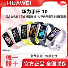 【全新正品】华为手环10标准版运动手环智能手环长续航防水健康