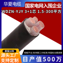 廠家批發WDZN-YJY低煙無鹵耐火電線電纜3*95+1 3*120+1國標無氧銅