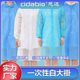 一次性白大褂无纺布实验服隔离防护服工作服防尘服药食品厂参观服