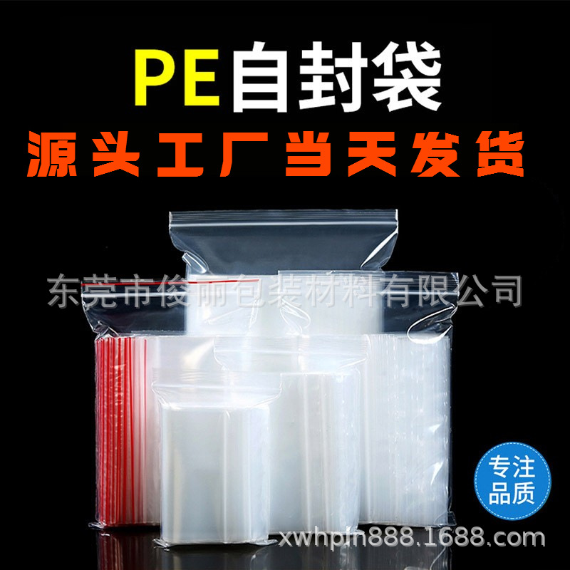 透明pe自封袋食品密封塑料封口袋logo印刷塑料袋包装袋加厚耐用