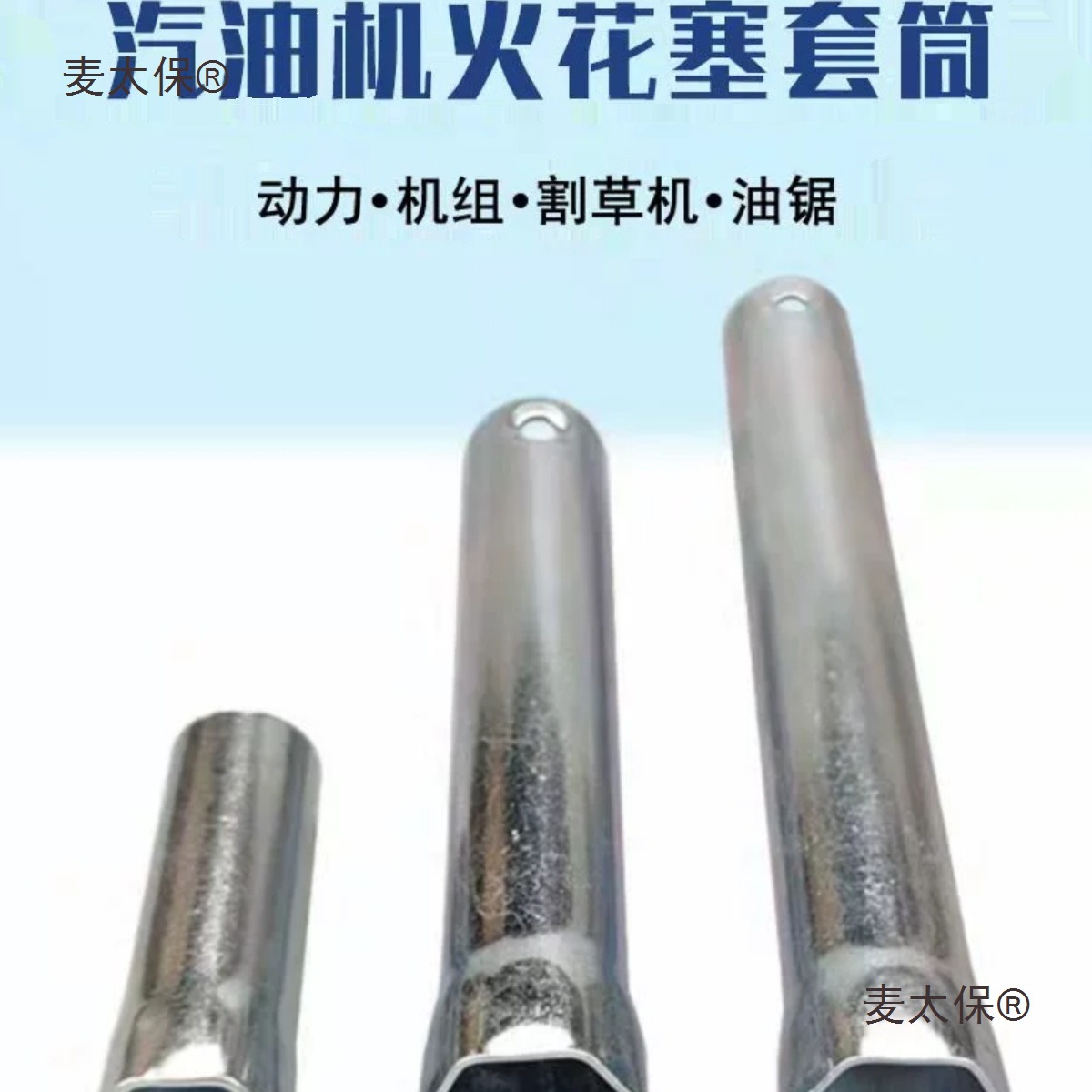 2-8KW汽油机发电机配件168-190F火花塞套筒扳手170F水泵188麦太保