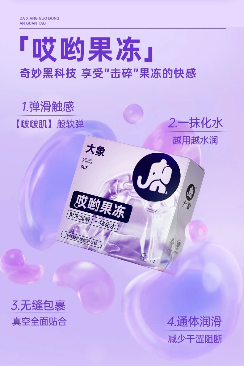 Elephant Ouch Jelly Condoms 3-Pack, Hyaluronic Acid Lubricated, Ultra-Thin Latex, Medium — detail image 3