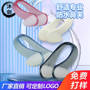 Yuchuang swimming equipment nose clip adult children training anti-choke particles nose clip soft and comfortable nose clip earplugs factory