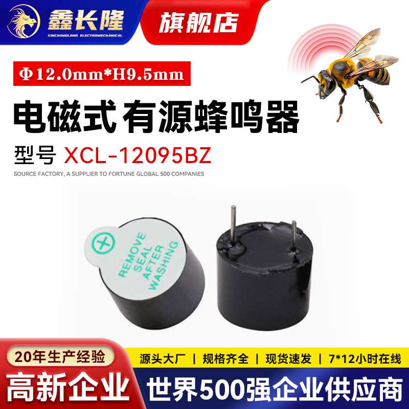 电磁式蜂鸣器圆形插针一体有源直流24V小型讯响器12095BZ蜂鸣器