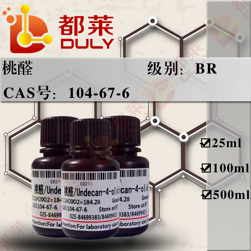 科研试剂 桃醛 /十四醛/ 肉豆蔻醛/Undecan-4-olid  规格：BR 98%