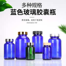 蓝色玻璃胶囊瓶绿色带盖保健品药片储存瓶广口密封虫草储存分装瓶