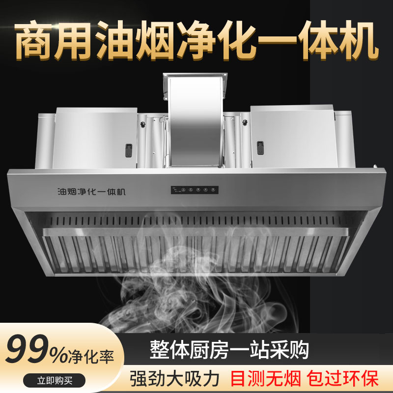 麦丰油烟净化一体机油烟净化器商用厨房餐饮油烟机一体净化排烟