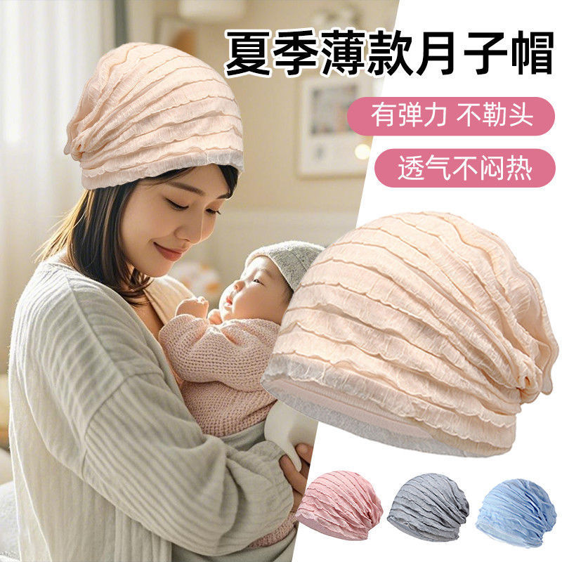 月子帽夏季薄款产妇内里纯棉套头妇产后出院防风透气大头围帽子女|undefined