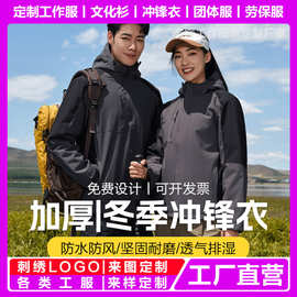 冲锋衣定制印logo工作服印字加厚风衣外套登山工装初中校服冬季男