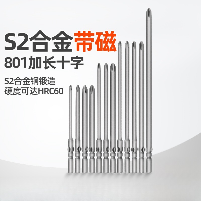 801电动螺丝刀起子头加长十字批头高强度S2合金磁性批咀80-200mm