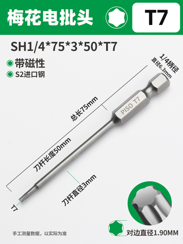 PISO梅花ドライバーセット六角レンチ高硬度強磁T20T25中実電動延長|undefined