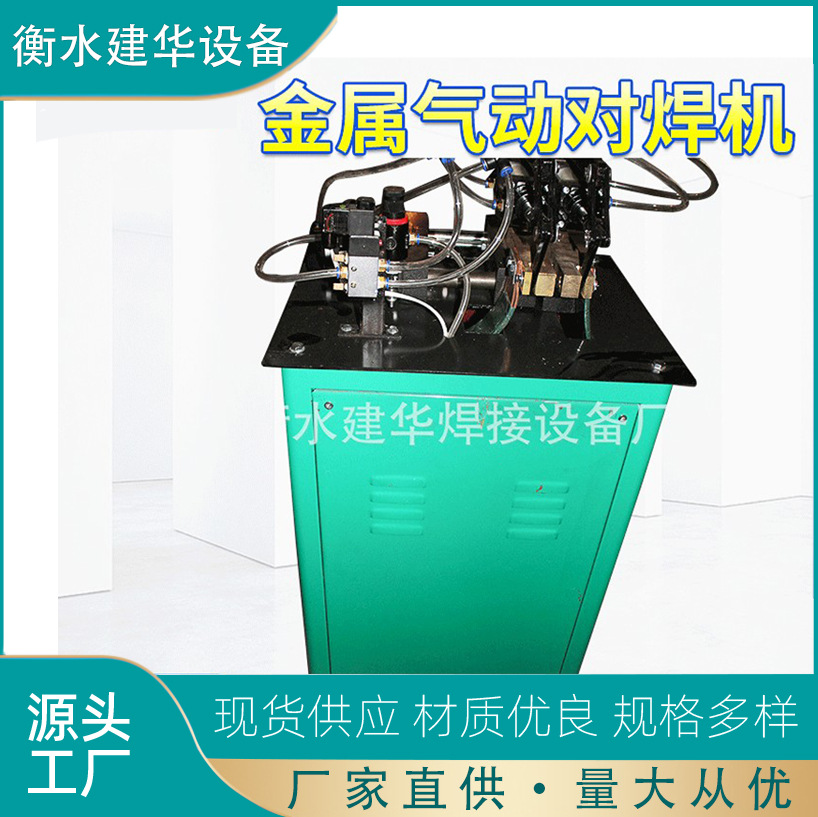 厂家金属气动对焊机 气动交流对焊机 台式自动气动对焊机工厂直供