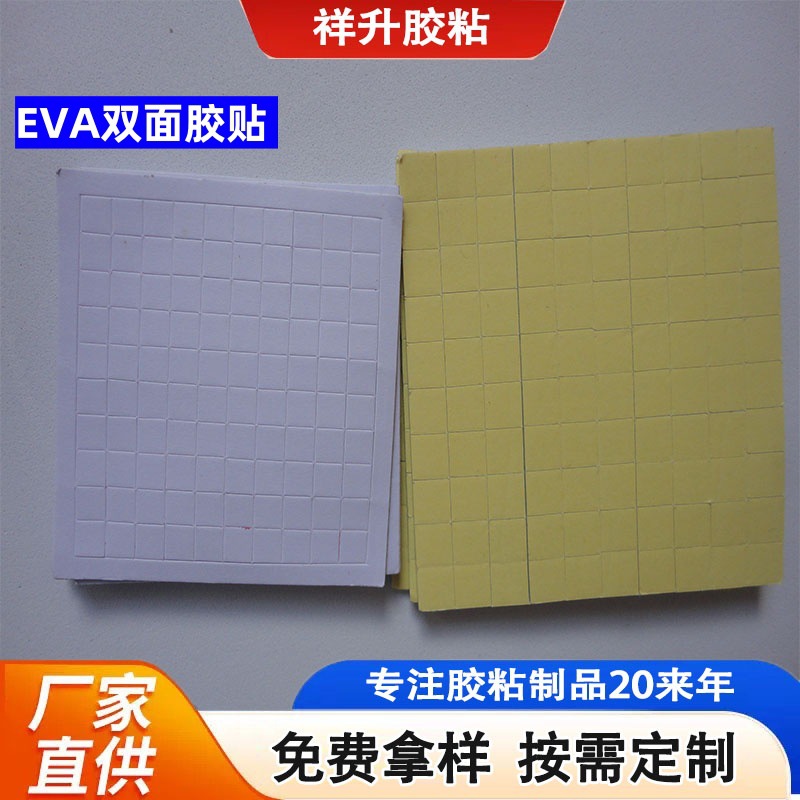 高粘方形手账泡沫双面胶DIY方形儿童双面胶条3D工艺EVA泡棉双面胶